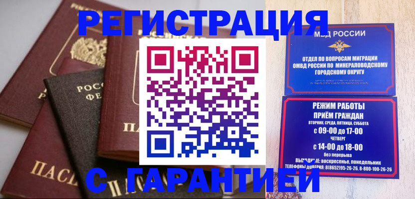 прописка для работы в Козловке