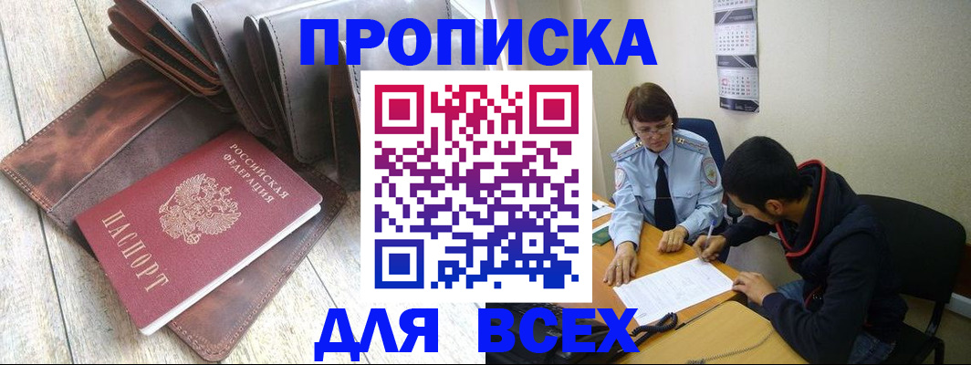 прописка для работы в Козловке